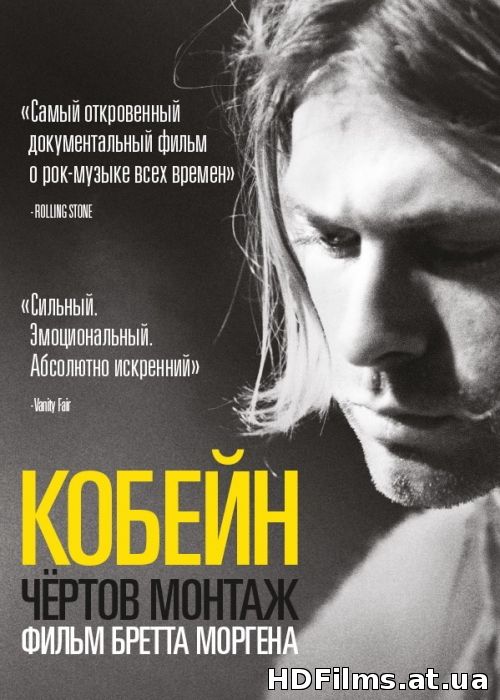Kurt Cobain: Montage of Heck (2015) дивитись онлайн